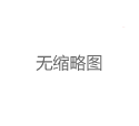 南美休闲会馆体能训练：桑拿+健身房的复合消耗挑战